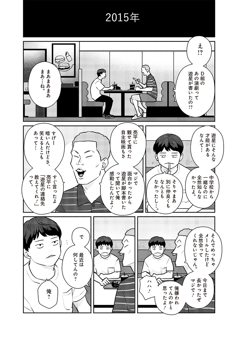 Meguru Yuusei - Chapter 1 - Page 26